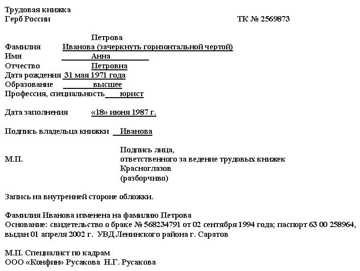 образец заявления на паспорт после замужества