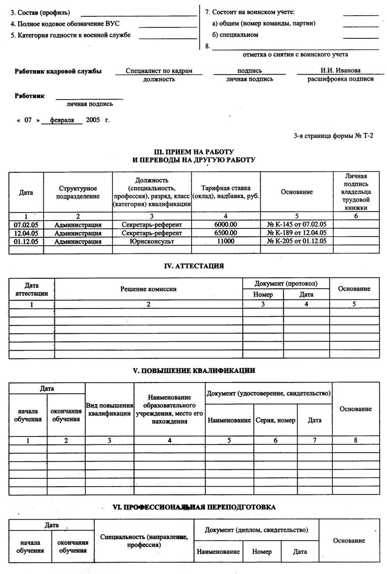 Бланк личного дела работника скачать бесплатно