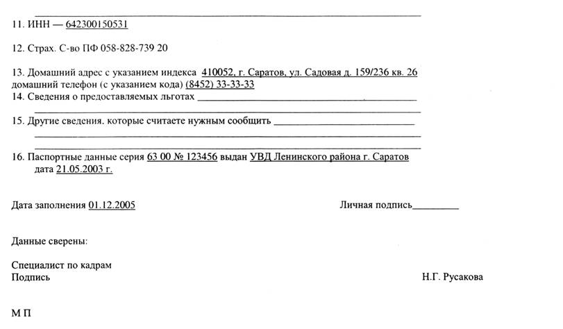 приказ о строгом предупреждении образец