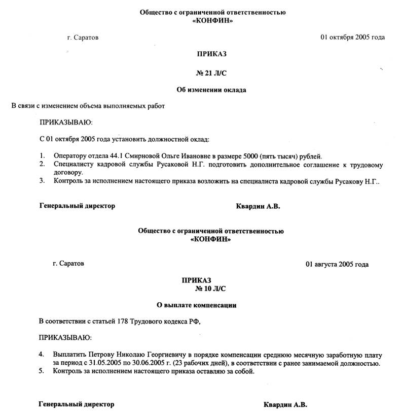 образец приказа о выдаче зарплаты украина