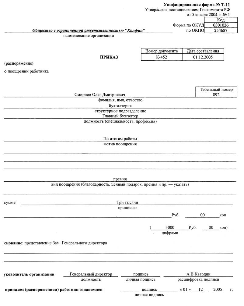 Скачать образец приказов по кадрам