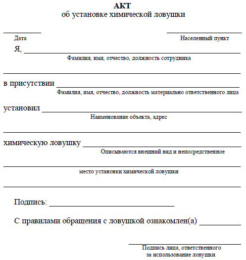 акт на установку материальных ценностей образец